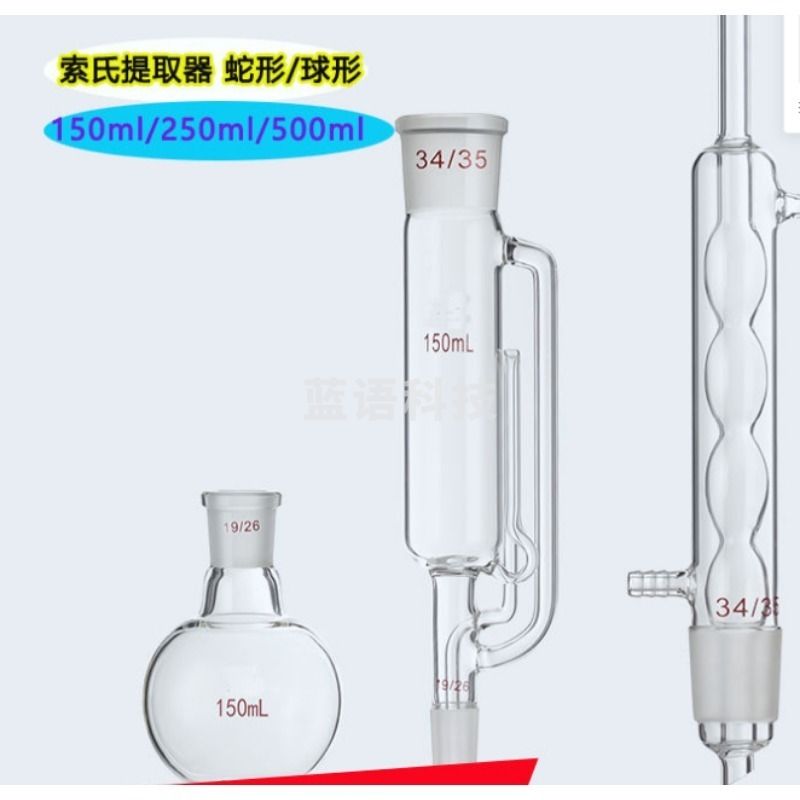 采之采  实验仪器索氏提取器蛇形球形脂肪抽出器150ml250ml500脂肪抽提器 蛇形索氏提取器 500ml全套 学科专用仪器设备