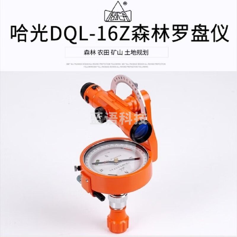 哈尔滨DQL-16森林罗盘仪 测绘专用仪器