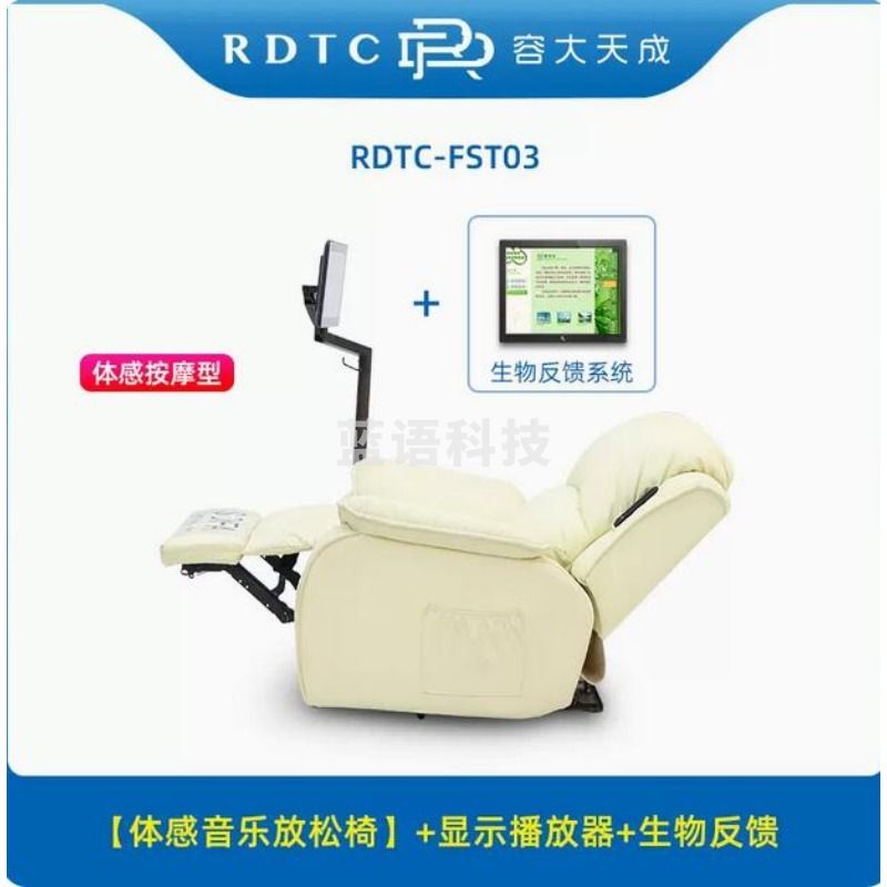 容大天成 心理咨询室智能身心减压训练按摩催眠 体感按摩音乐放松椅+显示播放器+生物反馈