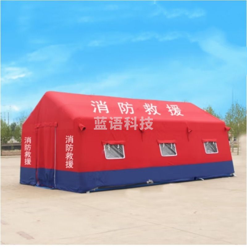 安嘉诚 AJC-消防救援卫生充气帐篷 户外大型应急 救援消防充气帐篷 阻燃