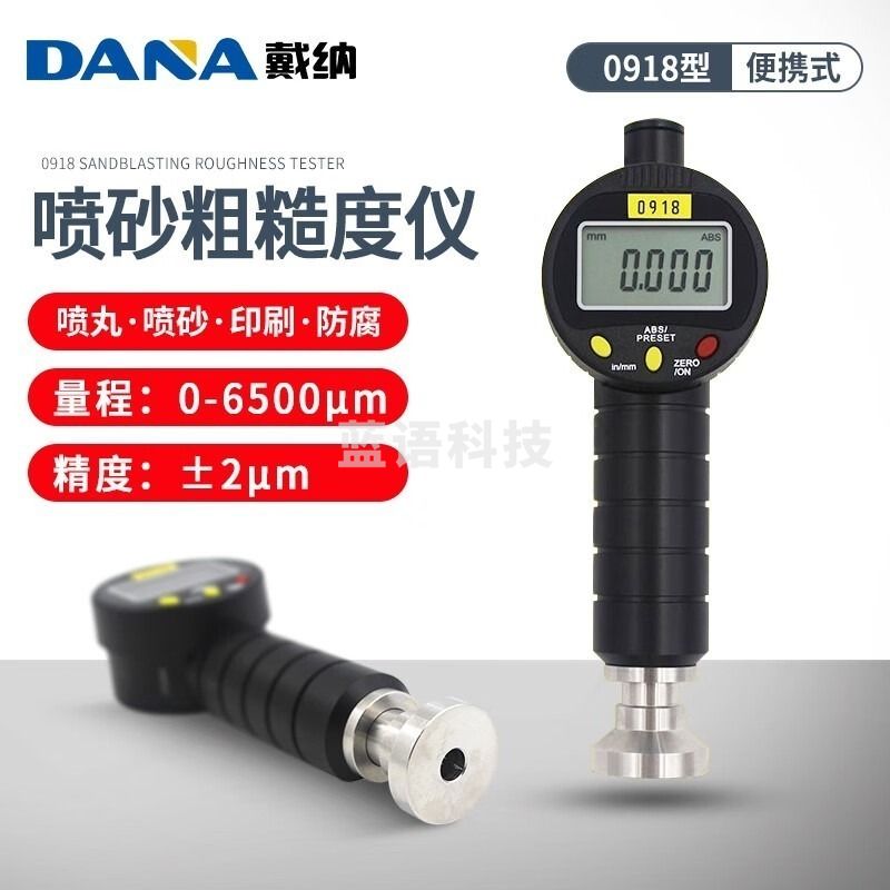 DANA 0918粗糙度测量仪高精度表面锚纹深度仪喷砂喷丸油漆粗糙度仪 喷砂粗糙度仪 0918 教学仪器
