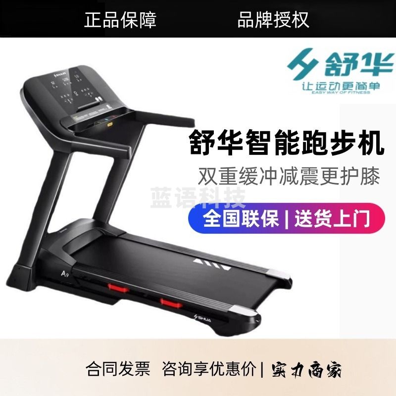 舒华 A9 智能跑步机 小型室内家用款折叠轻音减震减肥健身器材燃脂 其它中小型健身器材