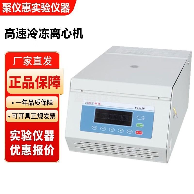 枫岚情/FENGLANQTGL-16台式控温数显湖南湘仪离心机 TGL-16离心机+12×1.5/2.2ml转子 安全用仪器