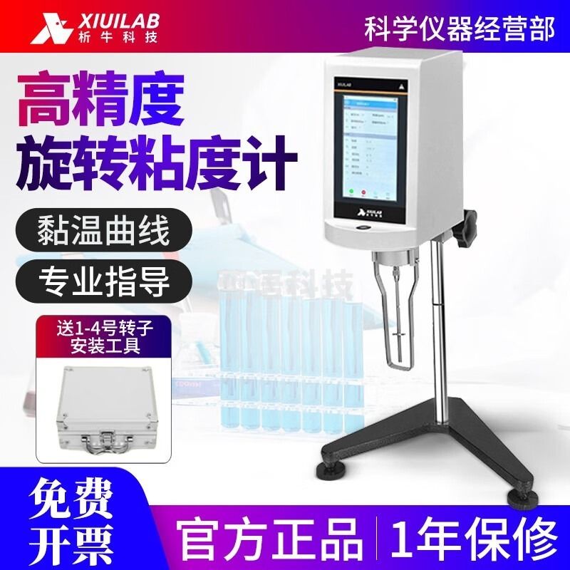 析牛科技触摸屏数显粘度计NDJ-5S-8S-9s高精度指针油漆涂料粘度测试仪 触摸屏数显计 LVDV-2高 安全用仪器