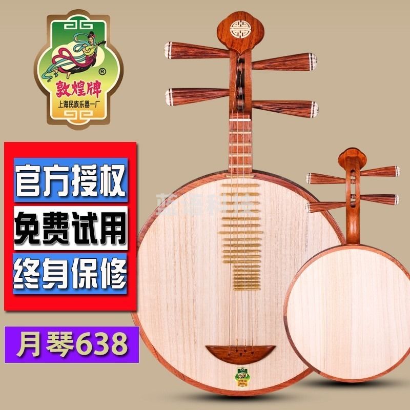 敦煌牌 638酸枝 木月琴