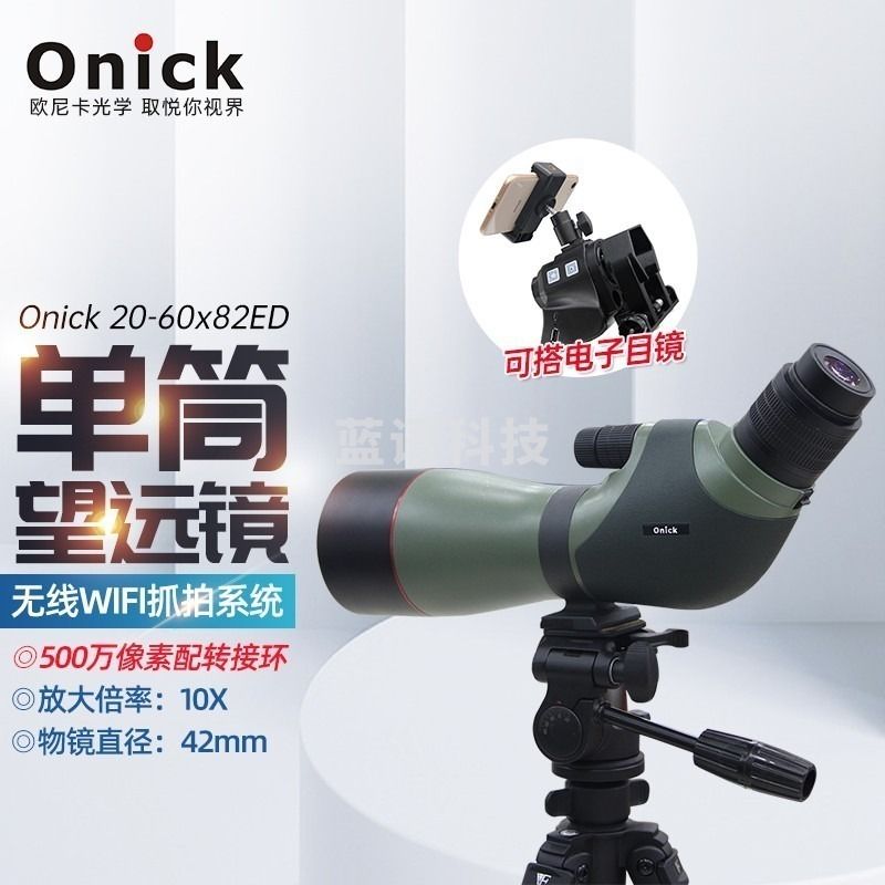 欧尼卡Onick 20-60x82ED单筒望远镜观鸟镜无线Wifi抓拍系 双速调焦大口径充氮防水观星巡视 Onick20-60x82ED优品 分子量检测