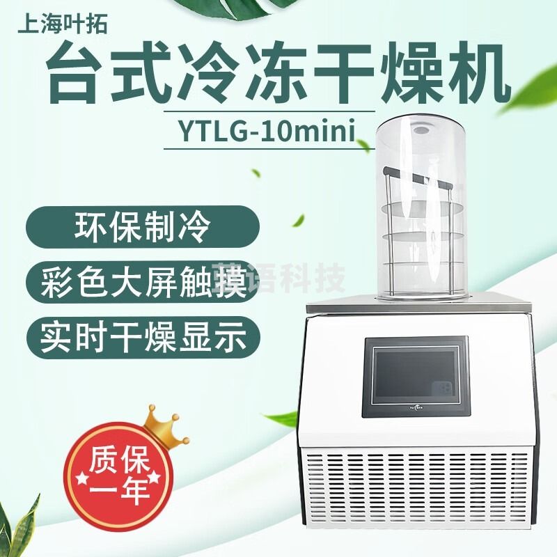 叶拓 冷冻干燥机 安全用仪器