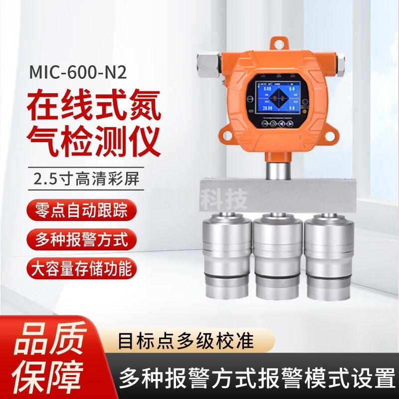 ERANNTEXERANNTEX在线式氮气检测仪 MIC-600-N2 电化学原理2-3年 安全用仪器