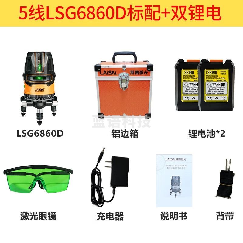 莱赛（LAISAI）莱赛水平仪LSG6860D蓝绿光5线3线带强光点激光平水仪标线仪 【5线双锂】LSG6860D爆闪 安全用仪器