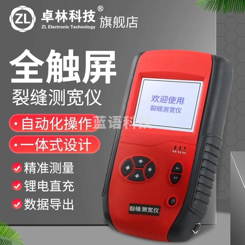 卓林科技 裂缝测宽仪观测仪 墙体路面桥梁裂缝宽度监测仪 智能测宽仪10mm  安全用仪器