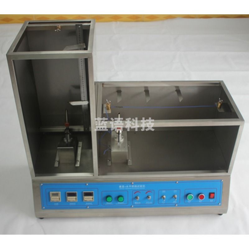 康立垂直+水平燃烧试验机 安全用仪器