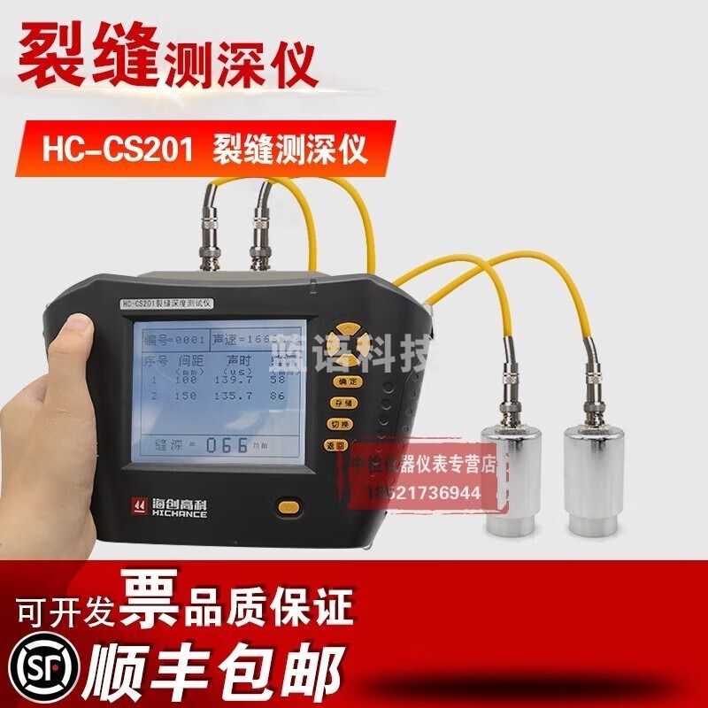 海创高科HC-CS201裂缝深度测试仪混凝土裂缝 安全用仪器