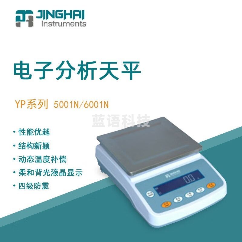 菁海电子天平YP6001N便携实验室分析天平家用商用电子秤精密 YP6001N  安全用仪器