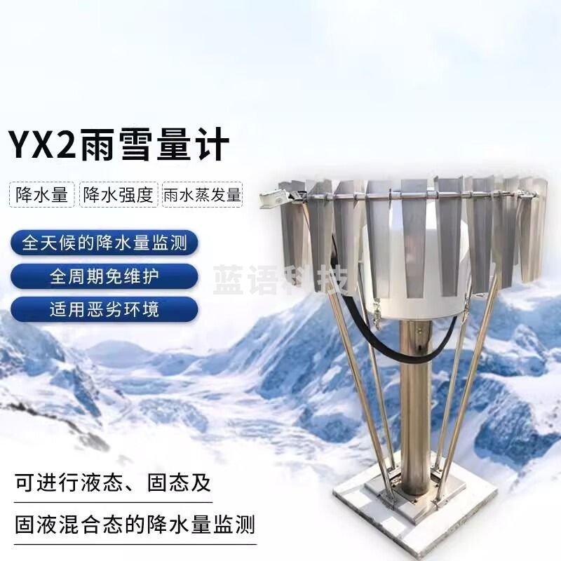 风途 高精度雨雪量计雨水蒸发量强度观测仪器称重式降雨量融雪量气象监测站 白色 1 分子量检测 优