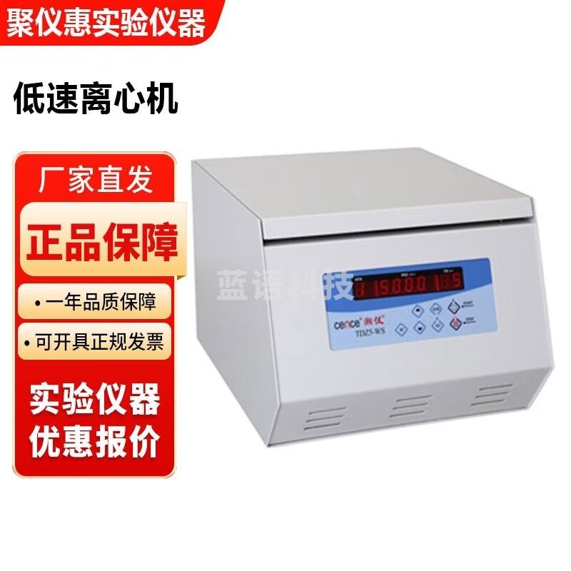 湘仪TDZ5-WS实验室台式低速多管架自动平衡离心机湖南湘仪离心机 TDZ5-WS主机+4×100ml转子 安全用仪器