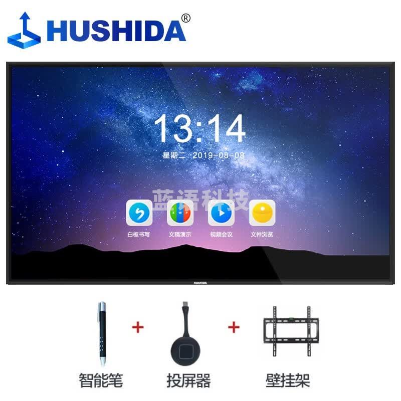 互视达 HUSHIDA 98/100英寸会议平板多媒体教学一体机触控触摸屏电子白板液晶显示器4K防眩光D1安卓HYCM-100