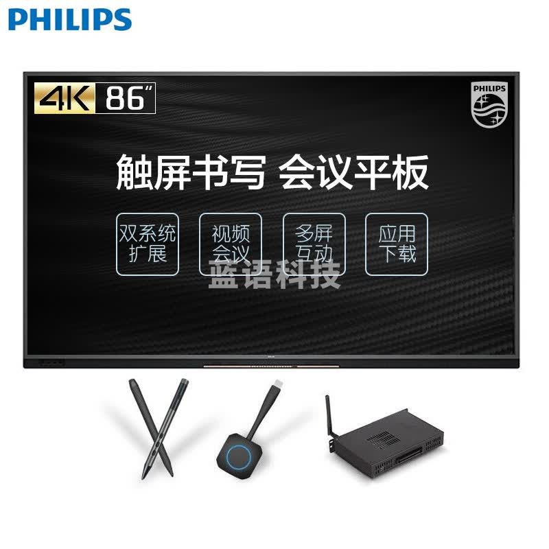 飞利浦(PHILIPS)智能会议平板 86英寸WIN10 I5触摸屏 电子白板教学一体机 视频会议显示器(旗舰版3352T)