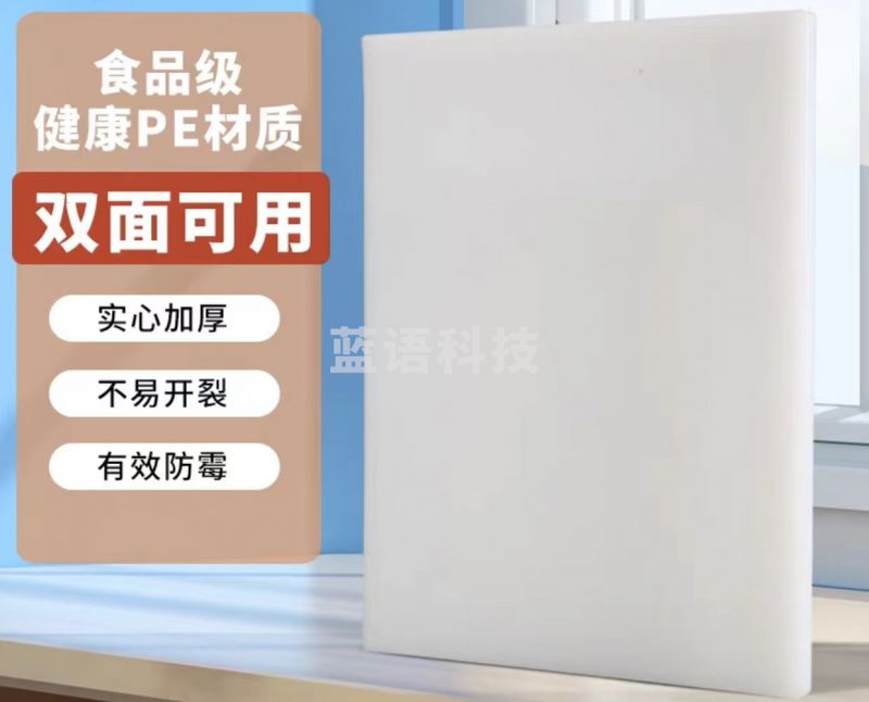 尼龙菜板  规格：60厘米*40厘米*3厘米  单位：个