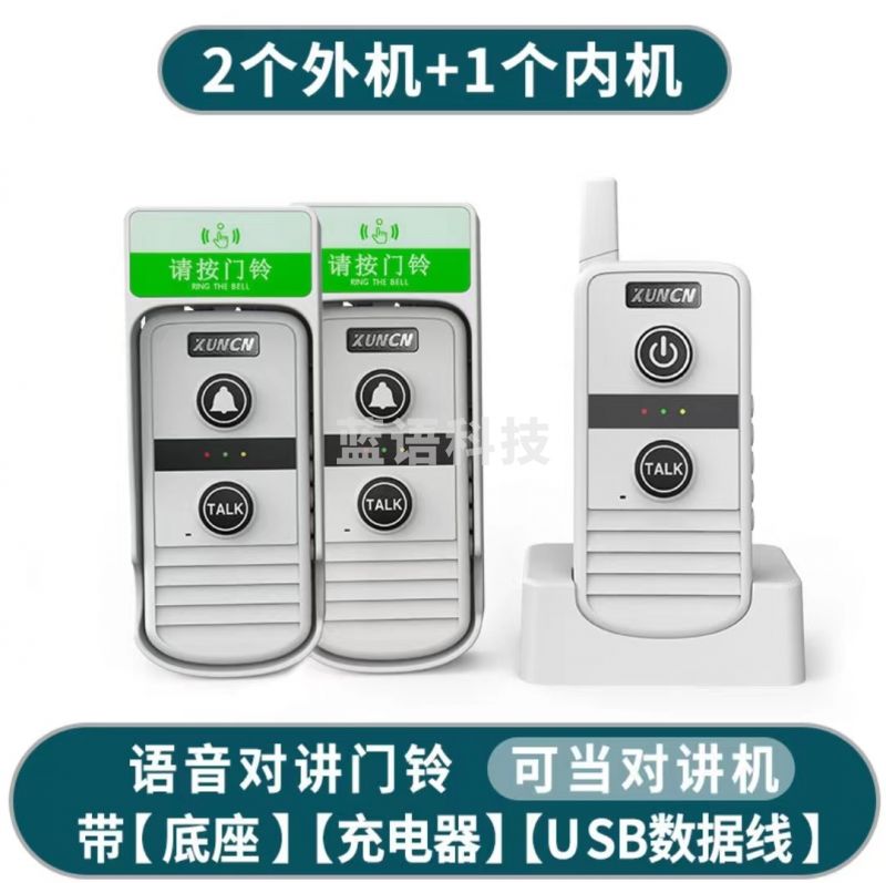 无线对讲机 门铃家用（白色2个外机+1个内机）