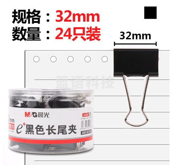 晨光(M&G)文具24只32mm黑色长尾夹 金属票据夹票据夹子 办公用品 办公燕尾夹ABS92734 5筒/120只