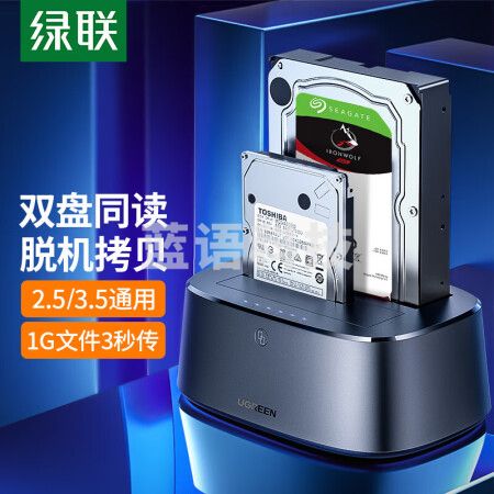 绿联 2.5/3.5英寸硬盘盒底座 USB3.0台式笔记本SATA串口机械固态ssd外置硬盘盒子 双盘位 50742