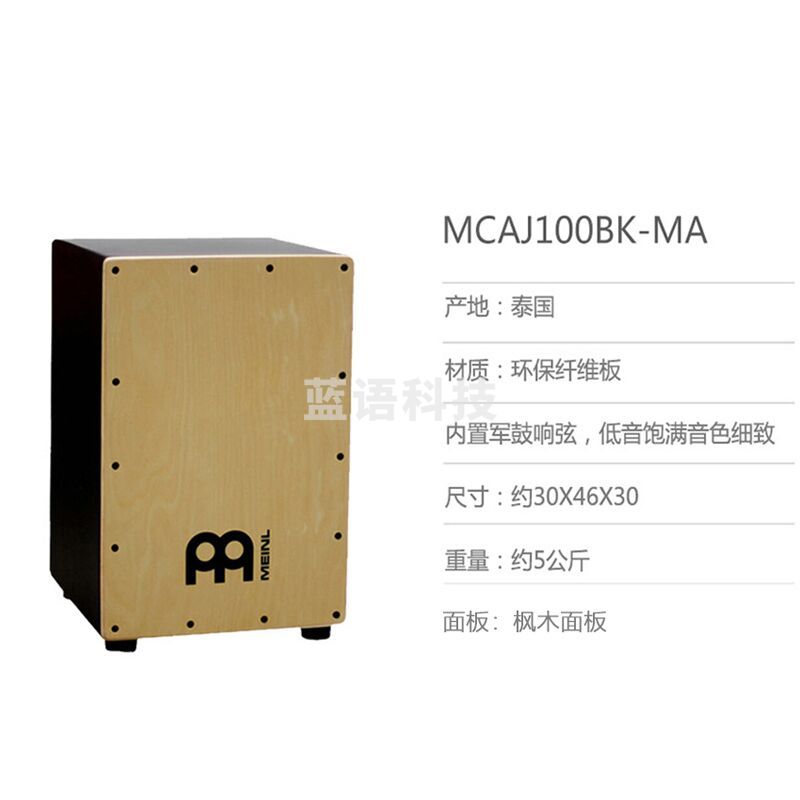 MEINL德国MEINL麦尔箱鼓拍箱卡宏鼓手鼓Cajon 卡洪鼓打击木箱鼓坐鼓 MCAJ100BK-MA