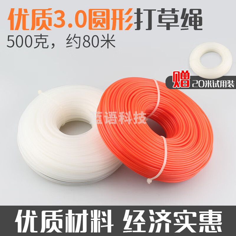 通用割灌锄除草打草机绳果园割草尼龙绳割草机打草头打草绳收割机配件 3.0圆形打草绳*1个+贝曾(20米试用装)