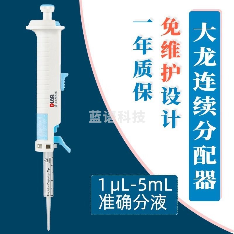 DLAB大龙连续分配移液器StepMate实验室手动移液枪连续分液器器 StepMate 配 StepMate  安全用仪器