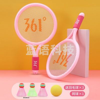 361° 樱花粉双拍（尼龙球X3+网球X1）儿童羽毛球拍 大头排耐用型球拍3-12岁儿童玩具礼物套装