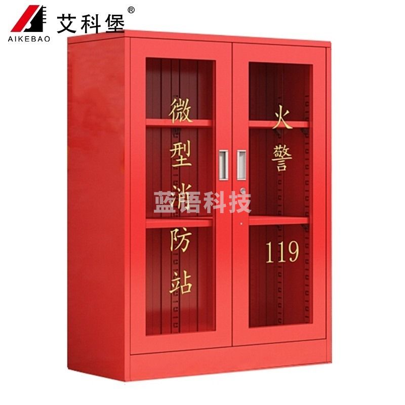 艾科堡 消防柜微型消防站 1200高器材柜 应急安全器材箱设备工具灭火箱AKB-XFG-1200 -511-511 其他量仪