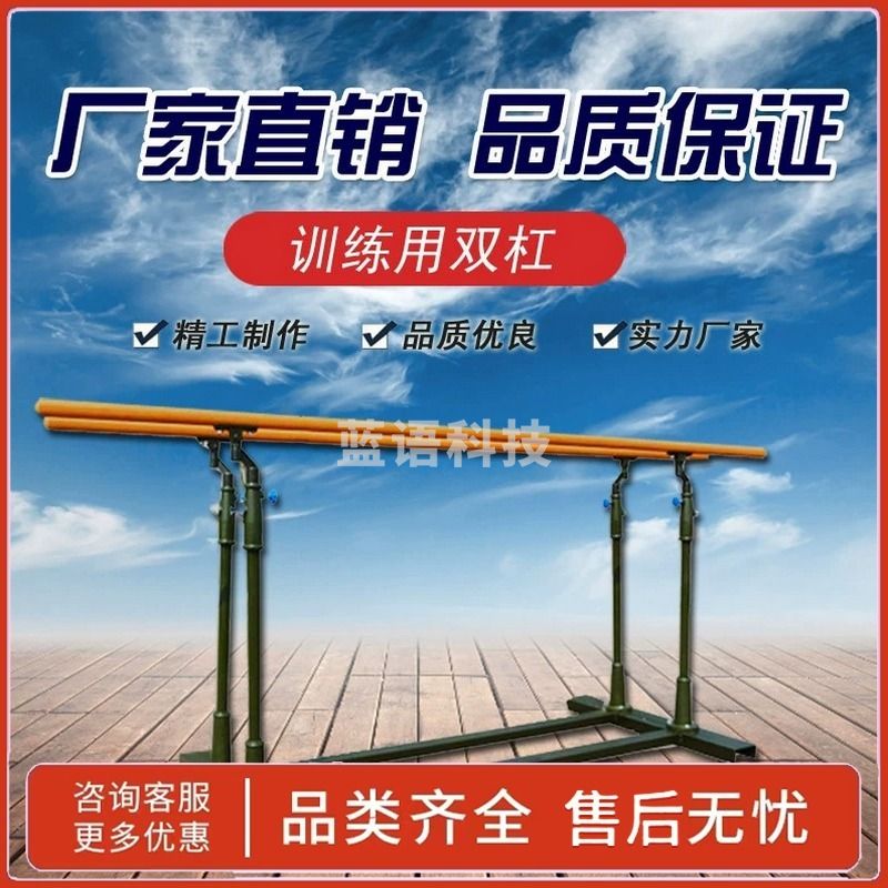 康立 单双杠