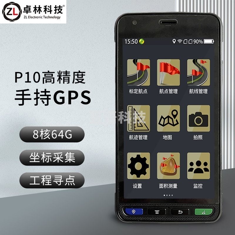 卓林科技 P10 定位仪 GPS测量仪 导航仪 通讯/导航/户外表类 安全用仪器