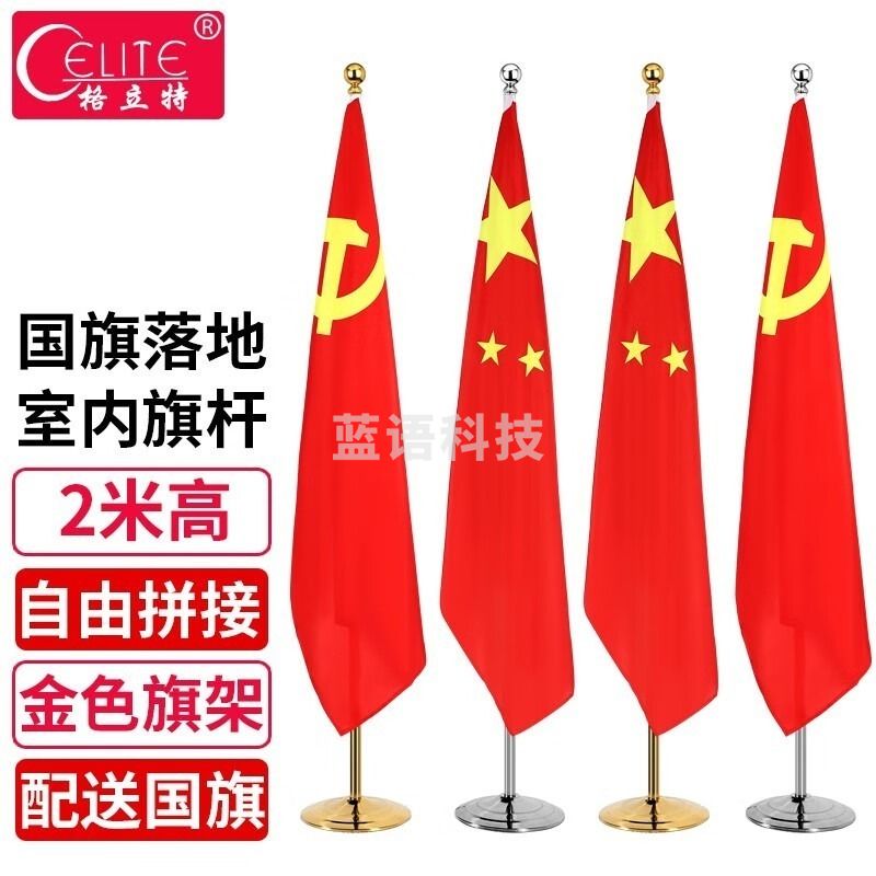 格立特【拼接款】金色含4号中国国旗五星红旗1面 会议室落地旗杆 文化艺术类 仪器仪表零部件