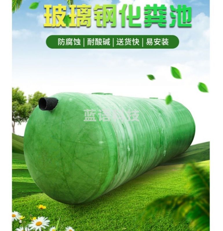 中徽宝文 玻璃钢化粪池地埋式1-100立方6立方 安全用仪器