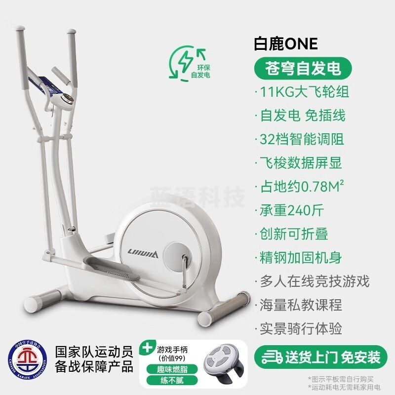 立久佳  白鹿  -ONE 椭圆机家用折叠智能苍穹自发电椭圆仪太空踏步机健身器材  健身器材套装