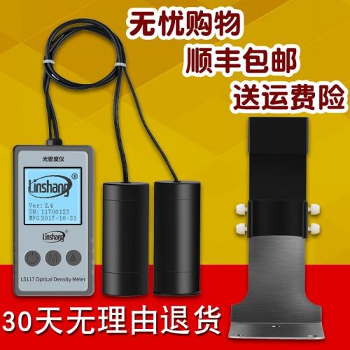linshang透光率仪LS116 LS117有机玻璃透光率计PC亚克力透过率测试仪 LS117光密度仪
