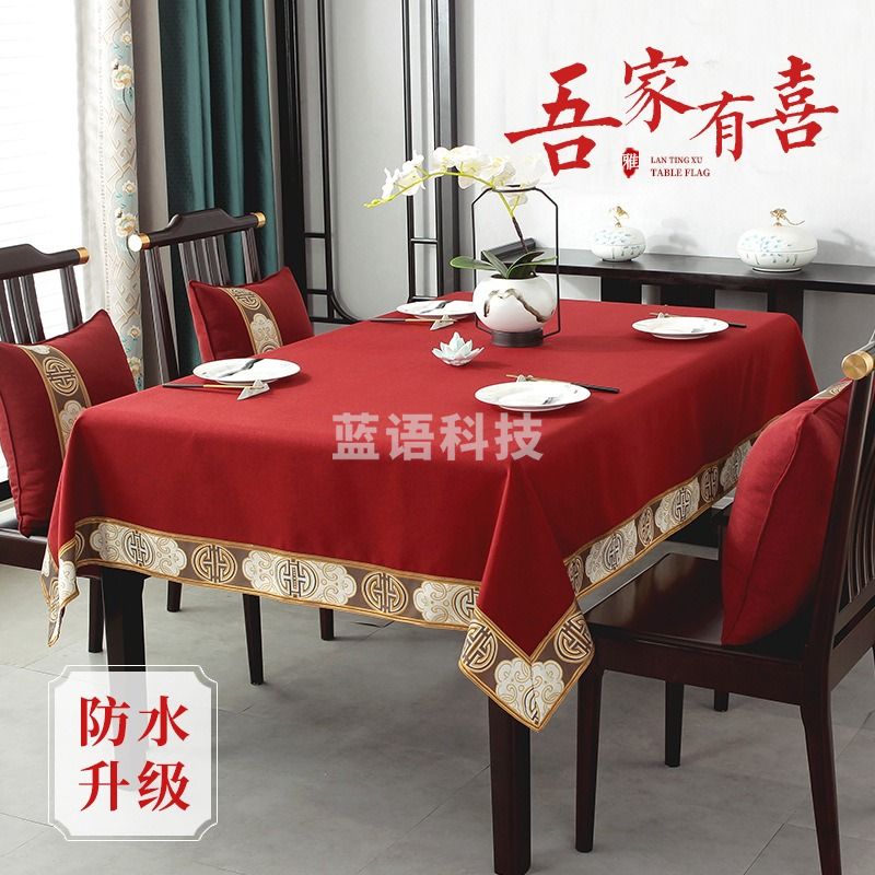 棉麻防水酒红台布 茶几布 订婚结婚桌布