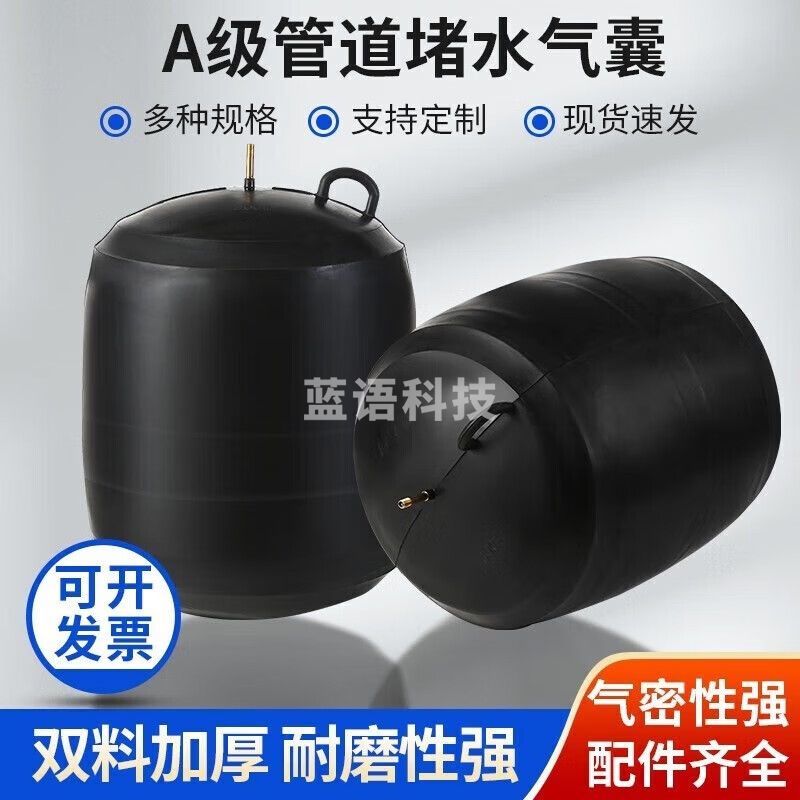 市政堵水气囊管道封堵气囊闭水试验气囊橡胶充气污水堵漏气囊 A级双料加厚DN400