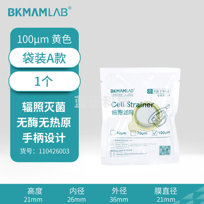 比克曼生物 细胞过滤网细胞筛网一次性塑料滤网无菌独立包装尼龙膜实验室用 【100μm】30个