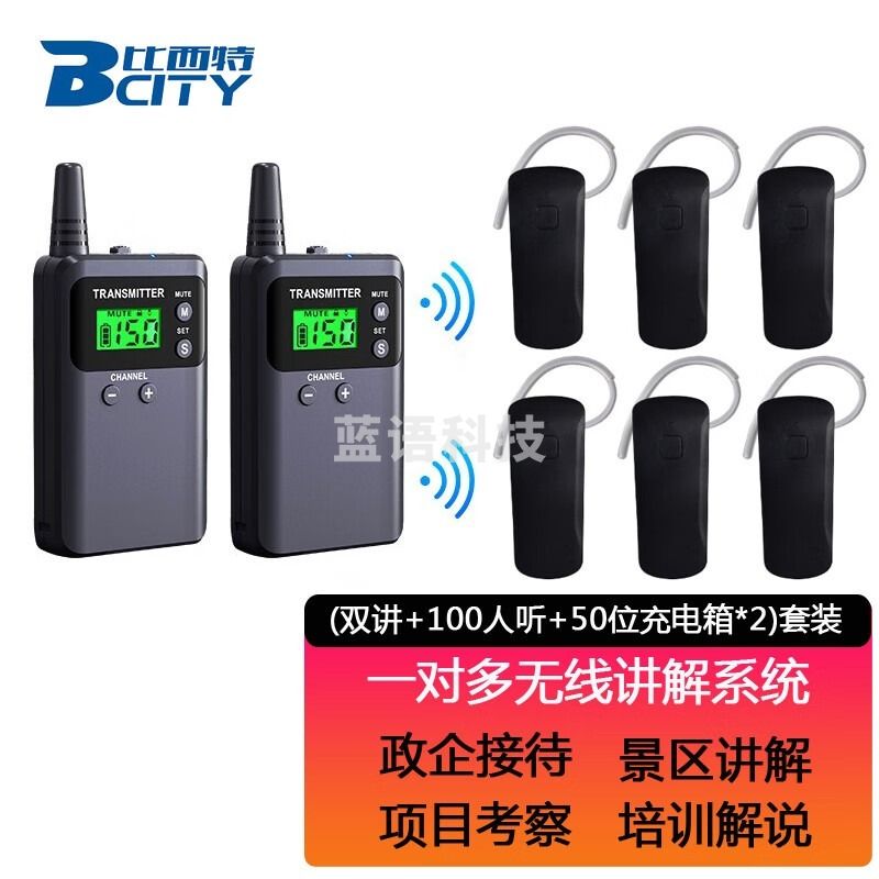 比西特 613T 无线讲解器 解说器 同声传译 安全用仪器