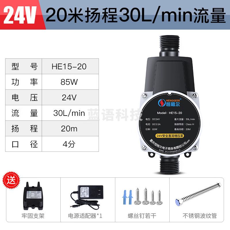 恒格尔增压泵家用热水器加压泵花洒水泵24V全自动小型永磁智能马桶增压 24V永磁款20米扬程