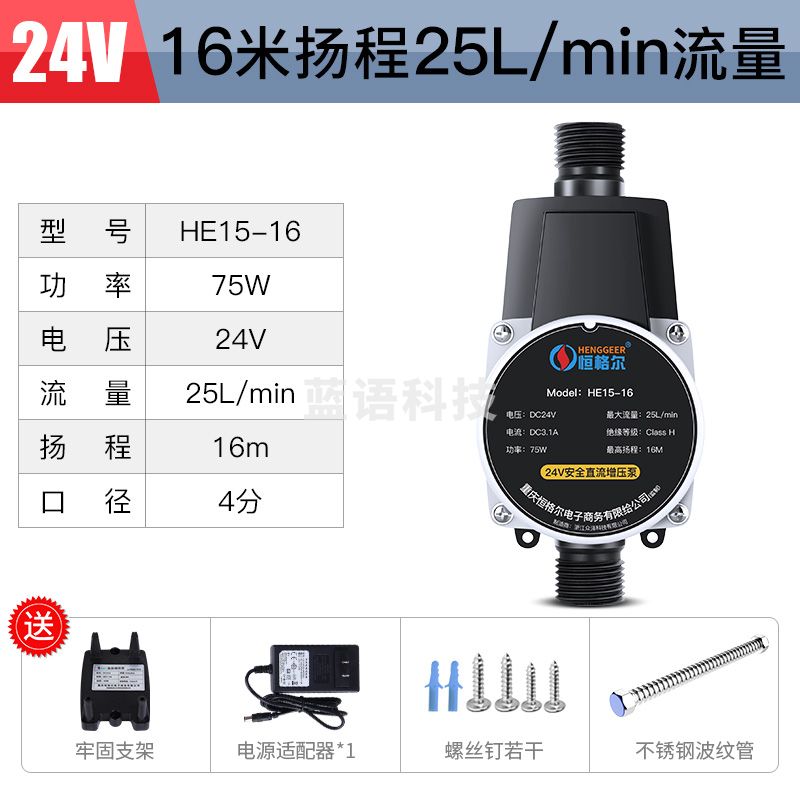 恒格尔增压泵家用热水器加压泵花洒水泵24V全自动小型永磁智能马桶增压 24V永磁款16米扬程
