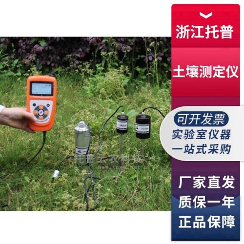 浙江托普TZS-pHW-4G土壤水分温度盐分pH测定仪多参数测量仪