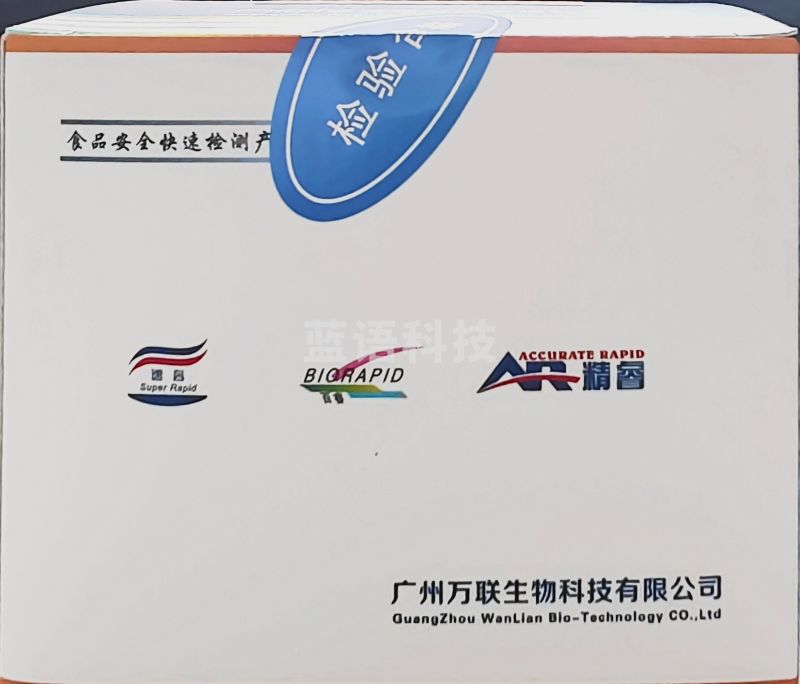 万联 食品添加剂检测卡