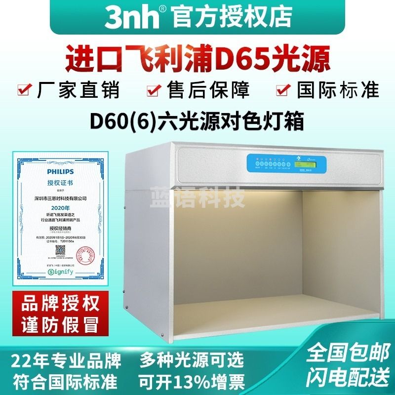 黑狗 BLACK DOG3nh-DOHO光源箱印刷涂料金属铝材对色灯箱D60(6)TL84/CWF颜色标准对 DOHO六光源D60(6)箱 安全用仪器