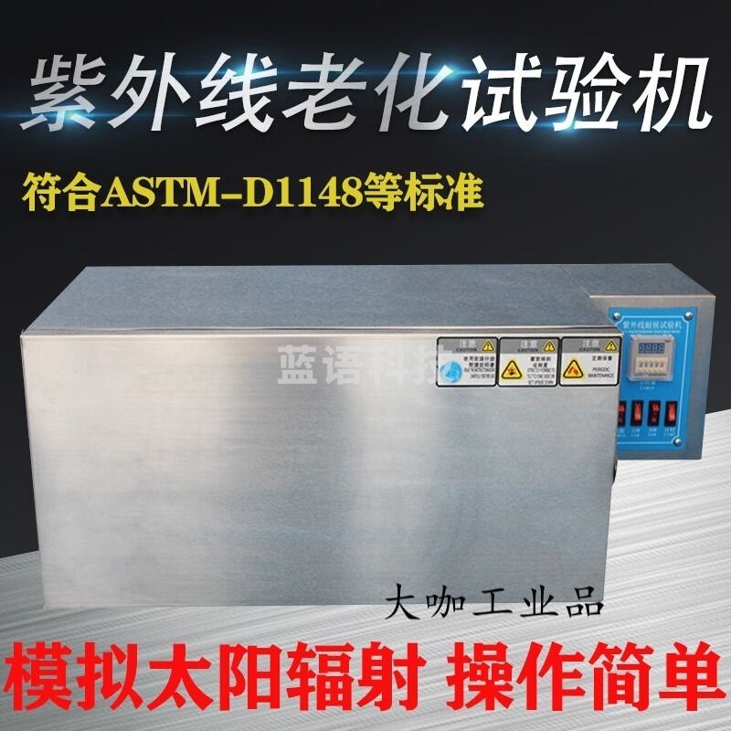 千石 UV340313紫外线试验机紫外老化仪耐变黄试验箱耐候试验箱 老化试验箱不带转盘