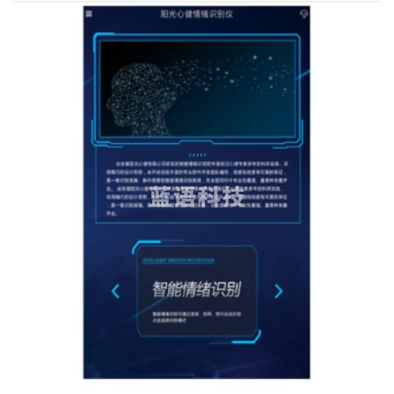 阳光心健 情绪识别检测训练系统 情绪识别检测仪表情检测训练心理软件 心理仪器（单位：件）
