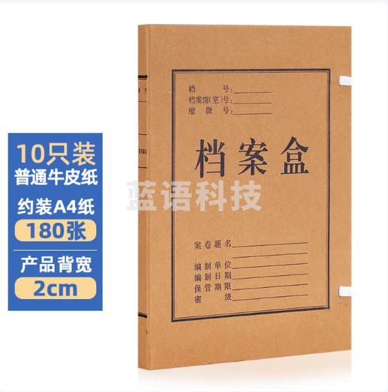 朗捷 【10个装】加厚牛皮纸档案盒无酸纸质资料盒文件收纳盒人事财务凭证文件盒 2cm国产牛皮纸