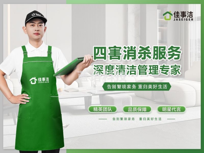 图形品牌 除虫消杀服务