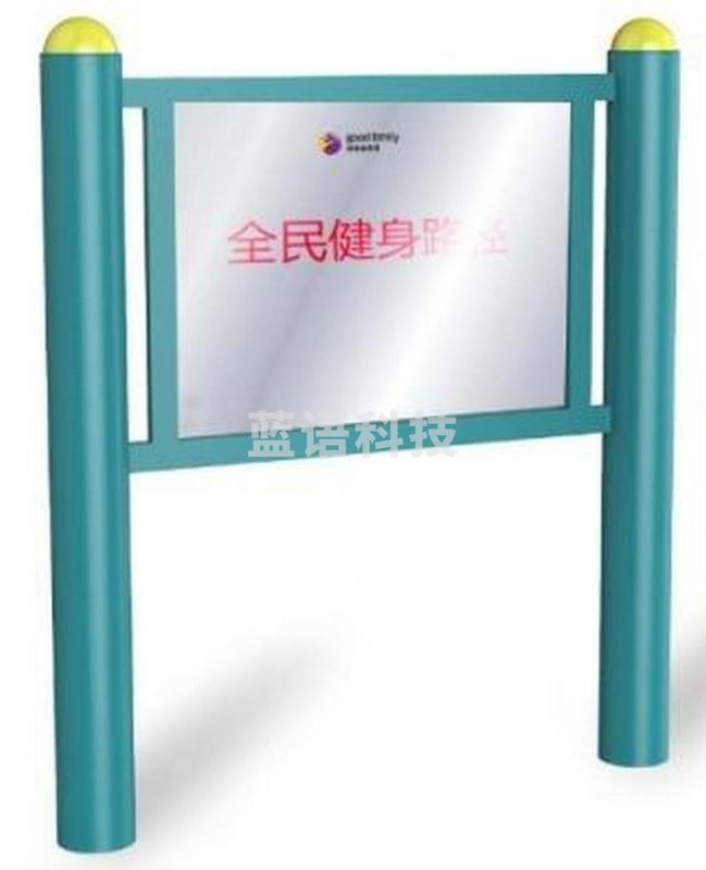 好家庭 告示牌FXQ-145  其它中小型健身器材